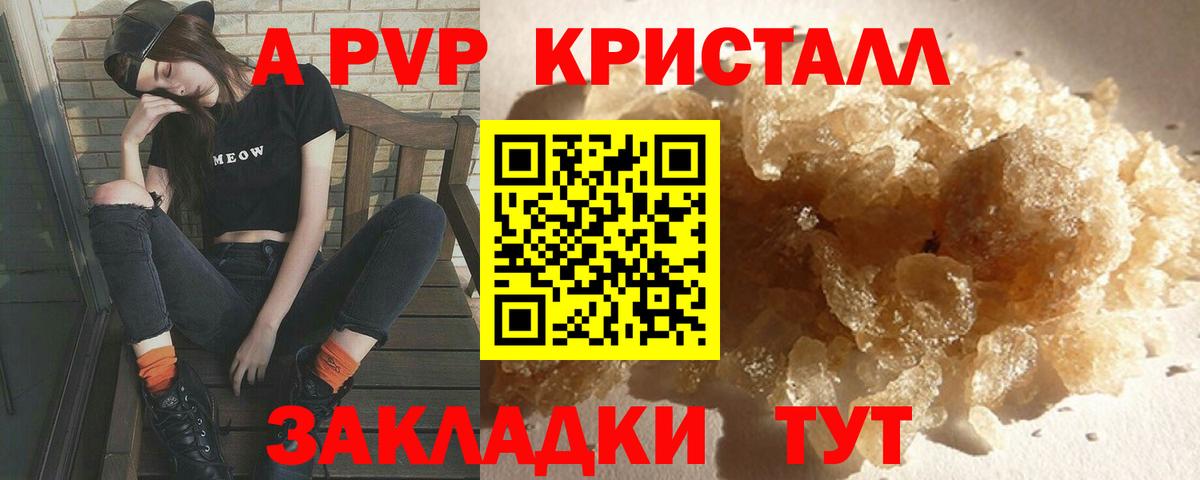 Alpha PVP крисы CK Иркутск