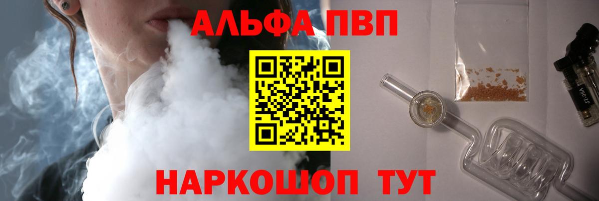 Альфа ПВП мука  А ПВП СК КРИС  Иркутск  A PVP  A-PVP VHQ 