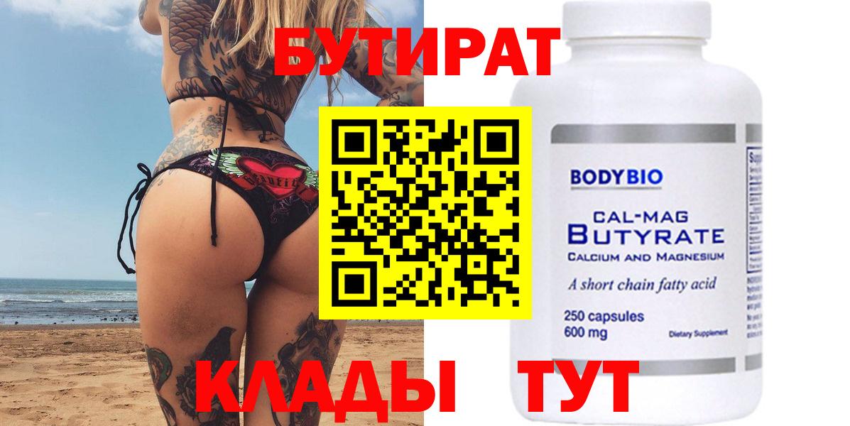 Бутират BDO 33%  Иркутск 