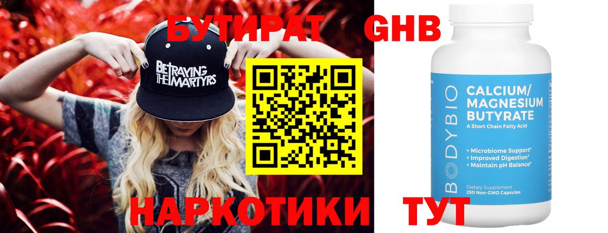 БУТИРАТ вода Иркутск