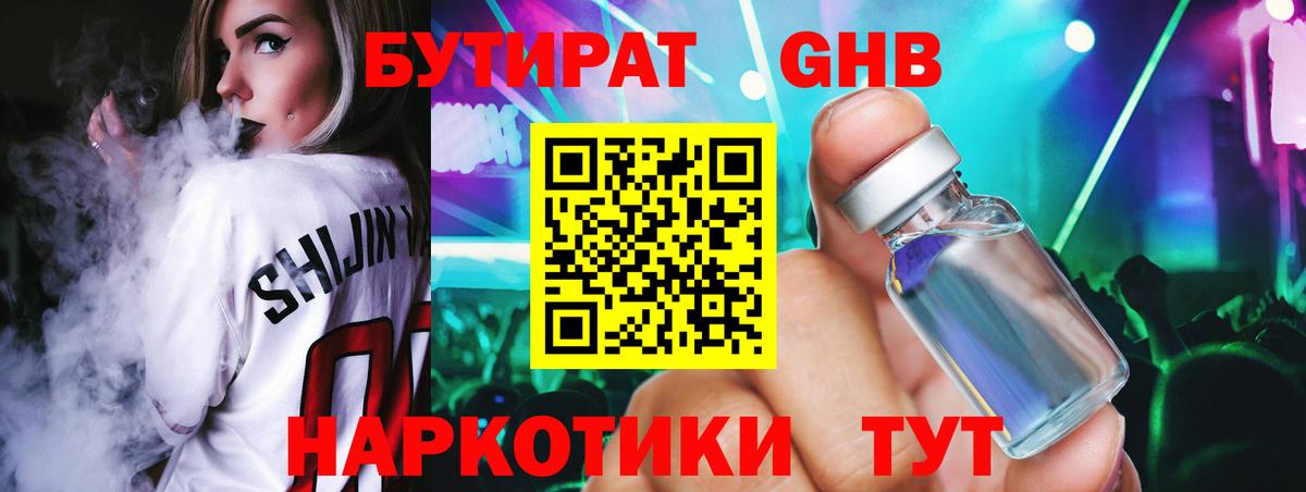 Бутират оксибутират  Вход с VPN  Иркутск 