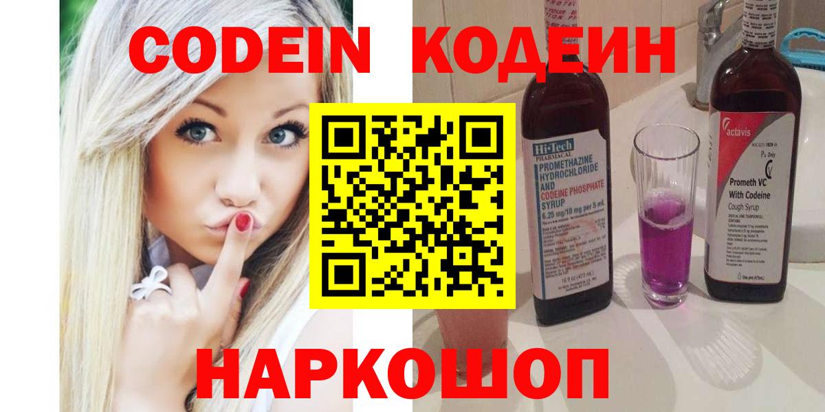 Codein напиток Lean (лин)  Иркутск  Codein напиток Lean (лин) 