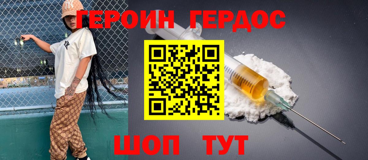 Героин герыч Иркутск