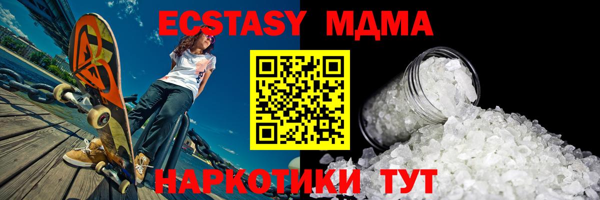Иркутск  MDMA кристаллы  Вход с VPN  МДМА молли 