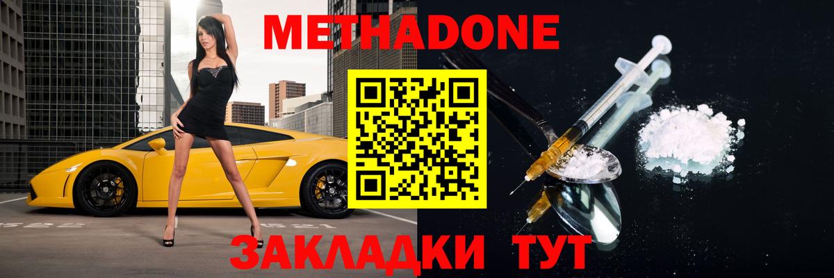 Метадон VHQ Иркутск